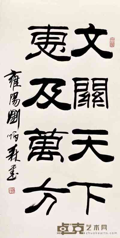 刘炳森  书法 立轴 88×45cm
